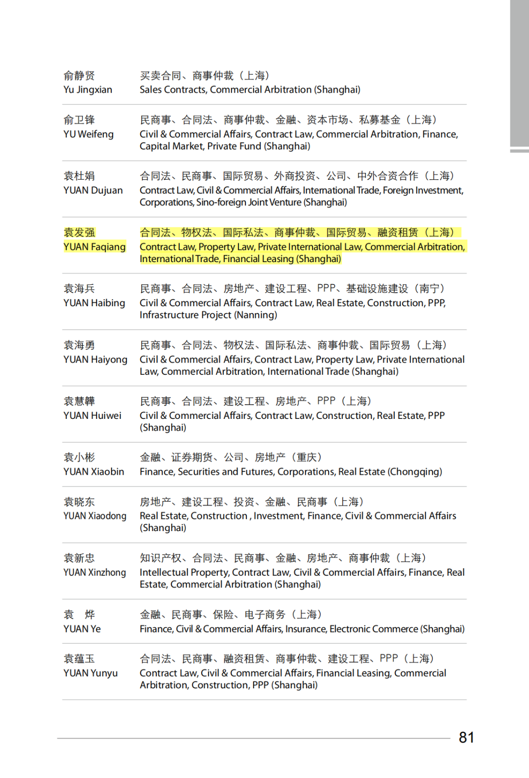 荣誉 | 普世万联五位律师受聘为上海国际仲裁中心仲裁员