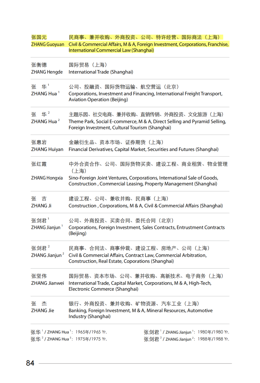 荣誉 | 普世万联五位律师受聘为上海国际仲裁中心仲裁员