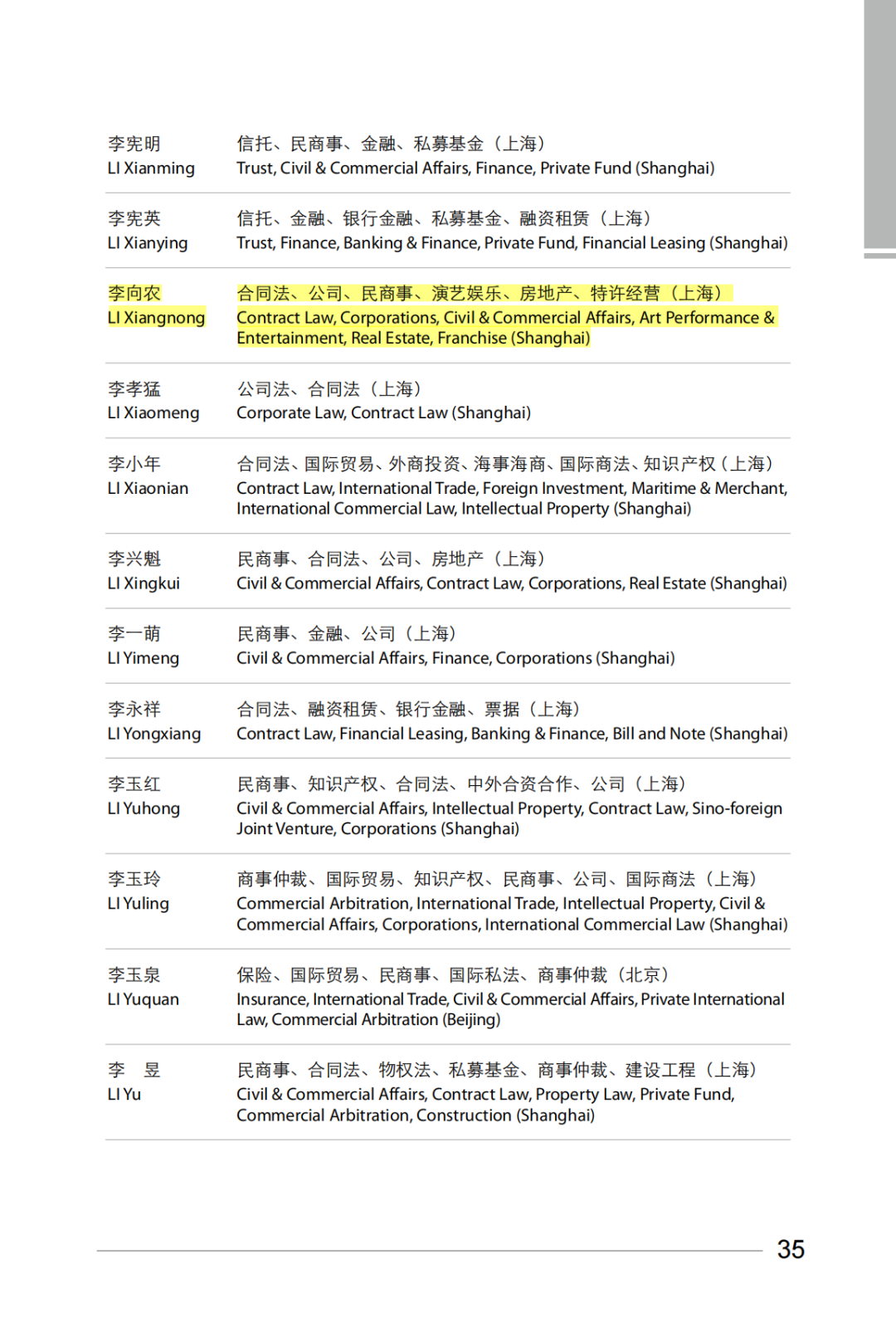 荣誉 | 普世万联五位律师受聘为上海国际仲裁中心仲裁员