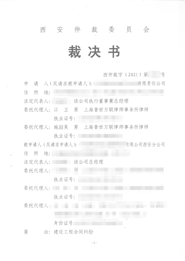 业绩 | 普世万联律师助力客户追回工程款2300余万元