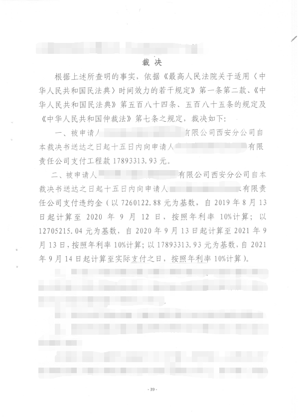 业绩 | 普世万联律师助力客户追回工程款2300余万元