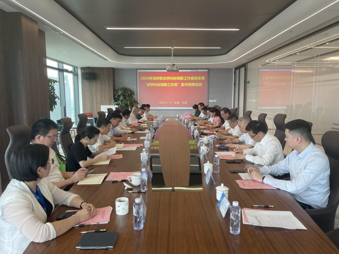 分所动态 | 安徽省归国华侨联合会设立上海普世万联（合肥）律师事务所 “涉侨纠纷调解工作室”