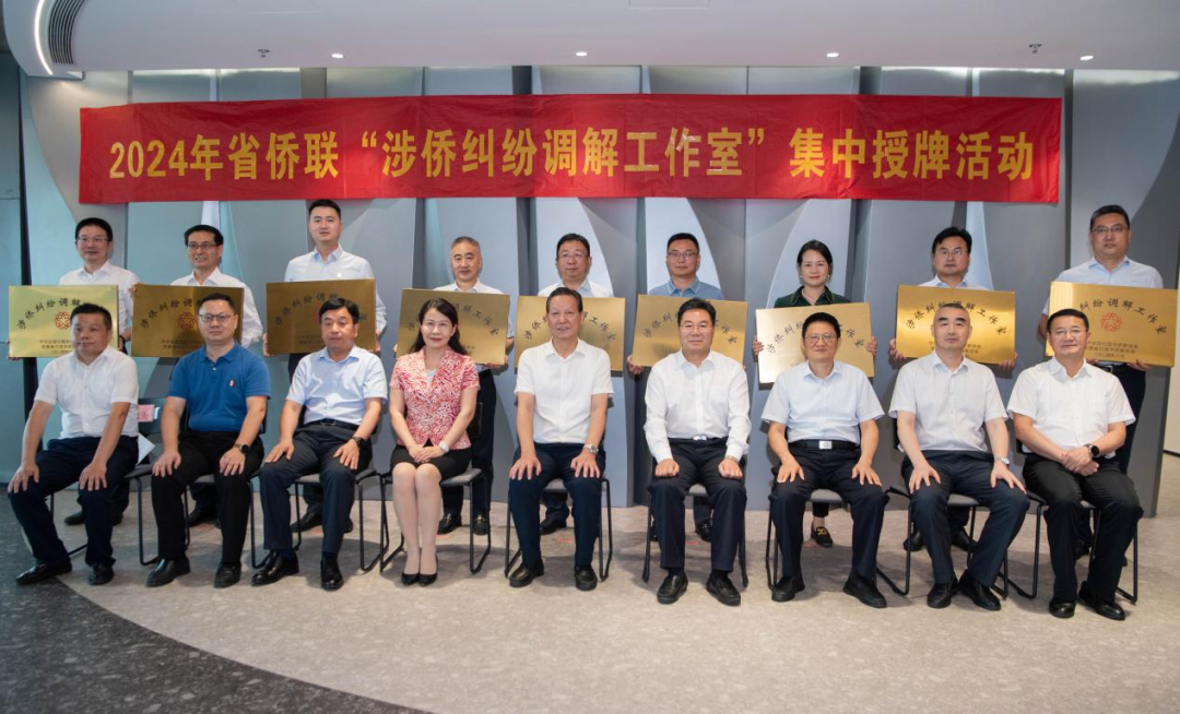 分所动态 | 安徽省归国华侨联合会设立上海普世万联（合肥）律师事务所 “涉侨纠纷调解工作室”