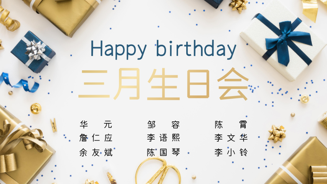 满载福利，同乐共享 | 普世万联律所3月生日会暨工会慰问活动圆满举办