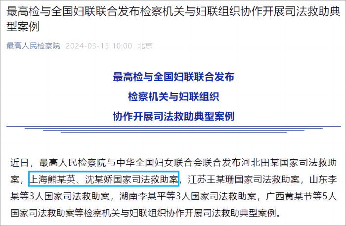荣誉 | 普世万联李璇、徐巧月律师办理案件入选检察机关与妇联组织协作开展司法救助典型案例