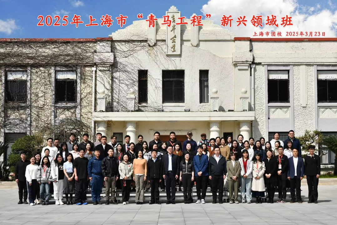 人文 | 上海市“青马工程”新兴领域班（第一阶段）学习纪实