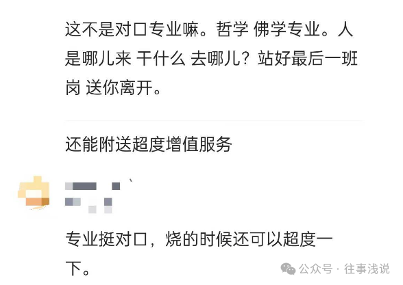 985大学毕业生考上遗体火化工