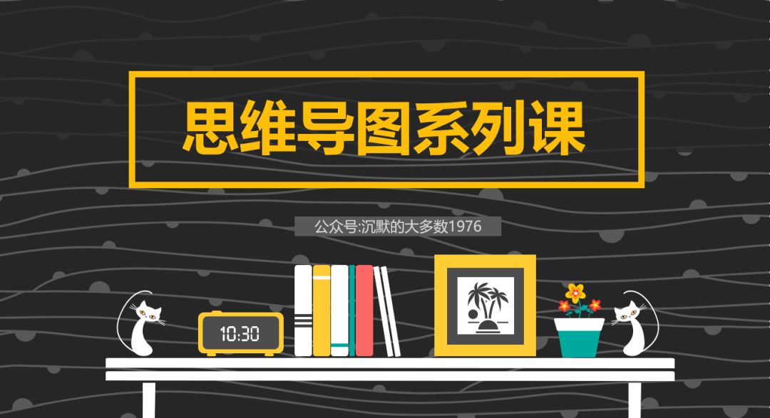 思维导图教程 第四期 |  怎样的软件适合你