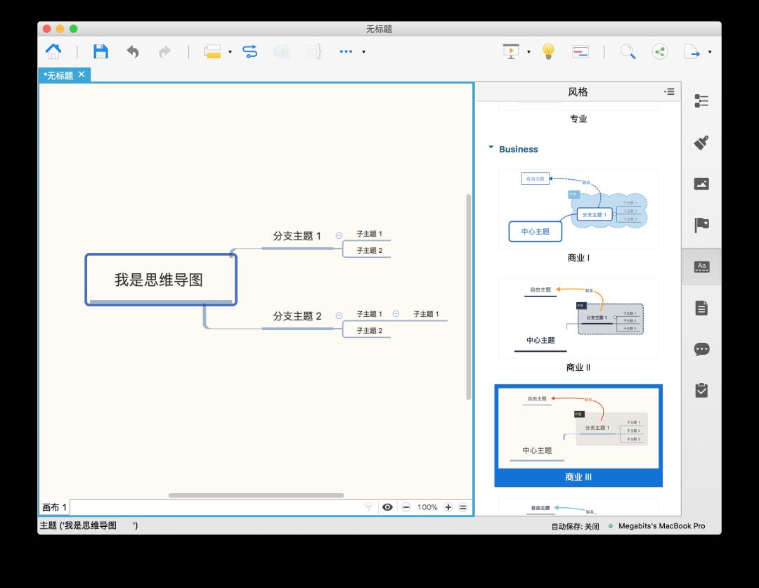 思维导图教程 第四期 |  怎样的软件适合你