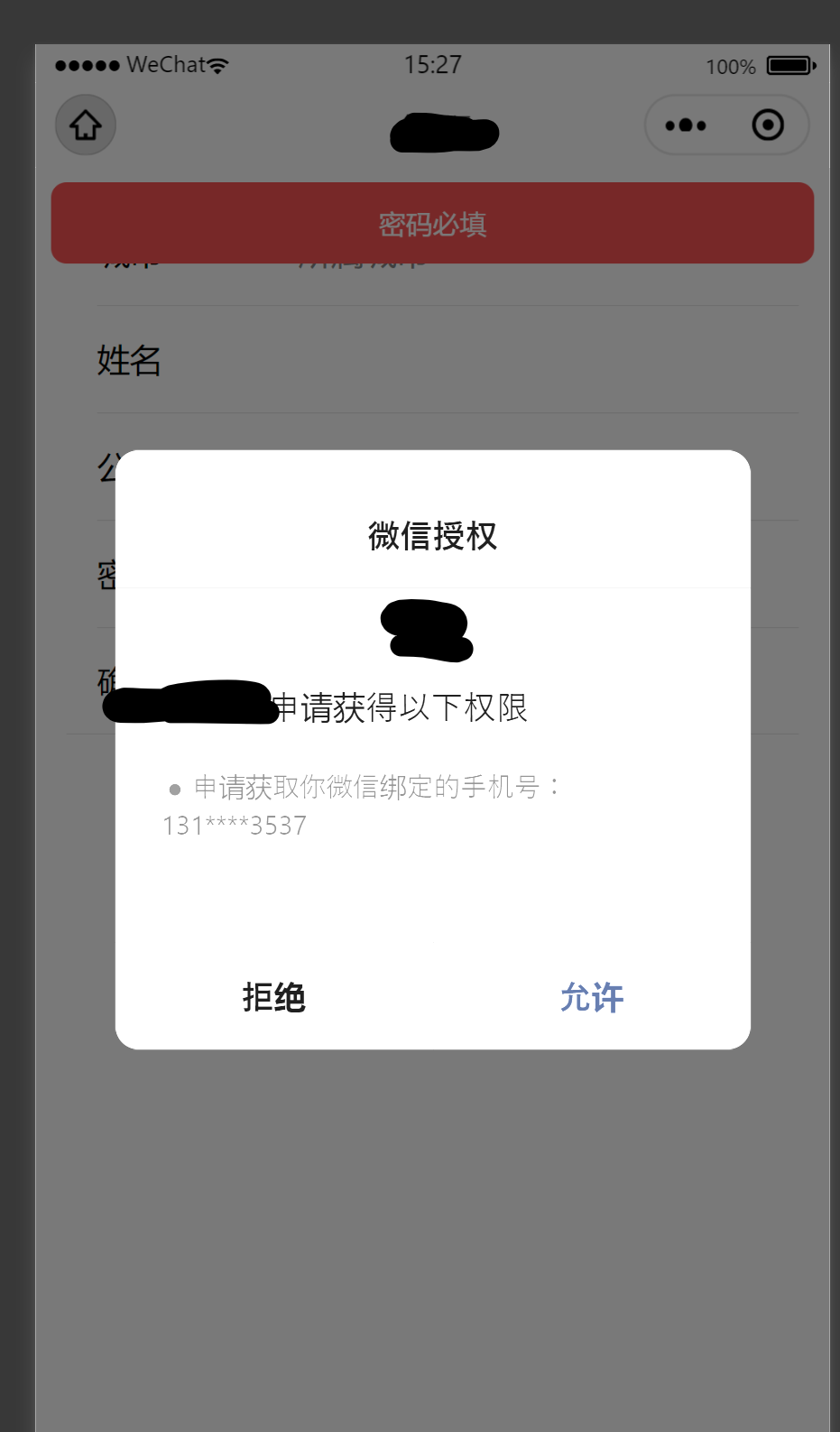 如何取消微信授权的第三方应用管理器 如何取消微信授权的第三方应用管理器