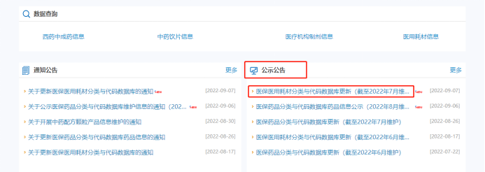 耗材进入医保怎么申请看完就学会了！手把手教您申请医保医用耗材编码_https://www.jmylbn.com_新闻资讯_第43张