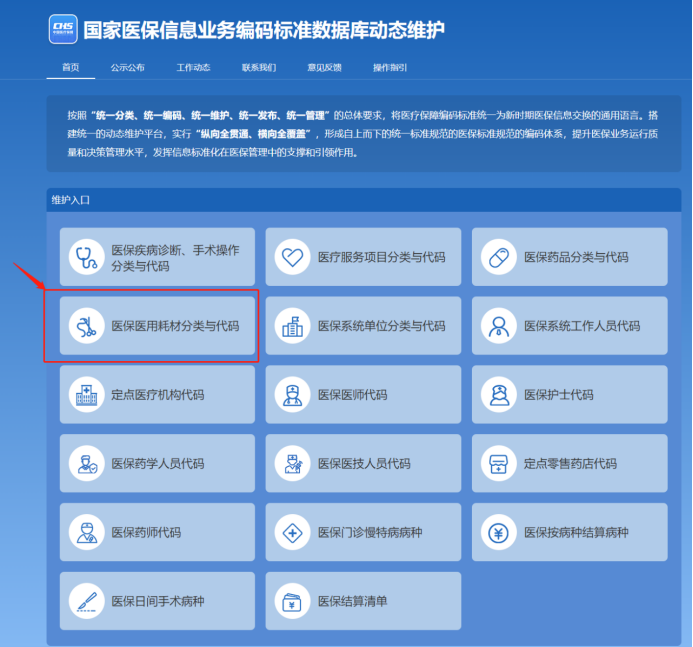 耗材进入医保怎么申请看完就学会了！手把手教您申请医保医用耗材编码_https://www.jmylbn.com_新闻资讯_第6张