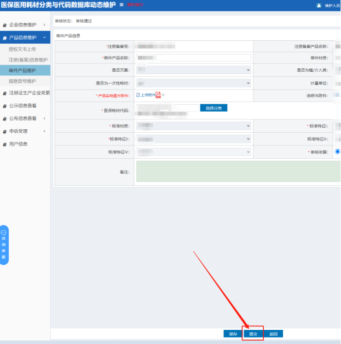 耗材进入医保怎么申请看完就学会了！手把手教您申请医保医用耗材编码_https://www.jmylbn.com_新闻资讯_第41张