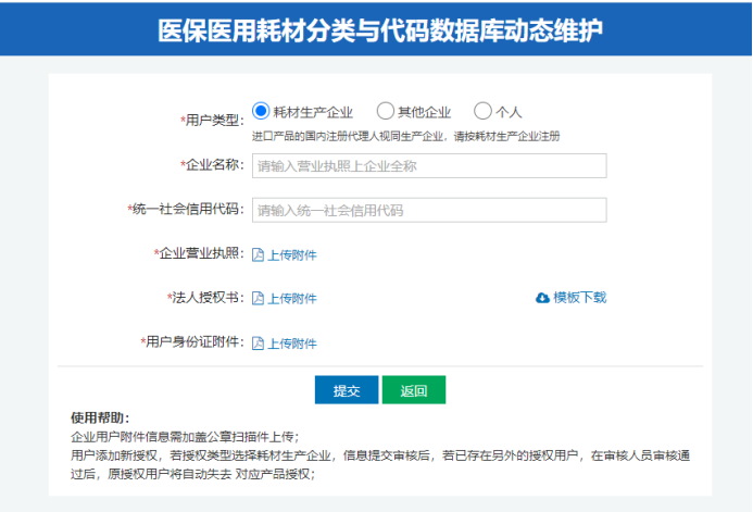 耗材进入医保怎么申请看完就学会了！手把手教您申请医保医用耗材编码_https://www.jmylbn.com_新闻资讯_第17张
