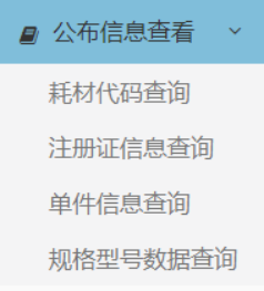 耗材进入医保怎么申请看完就学会了！手把手教您申请医保医用耗材编码_https://www.jmylbn.com_新闻资讯_第45张