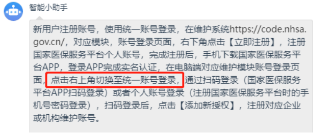 耗材进入医保怎么申请看完就学会了！手把手教您申请医保医用耗材编码_https://www.jmylbn.com_新闻资讯_第14张