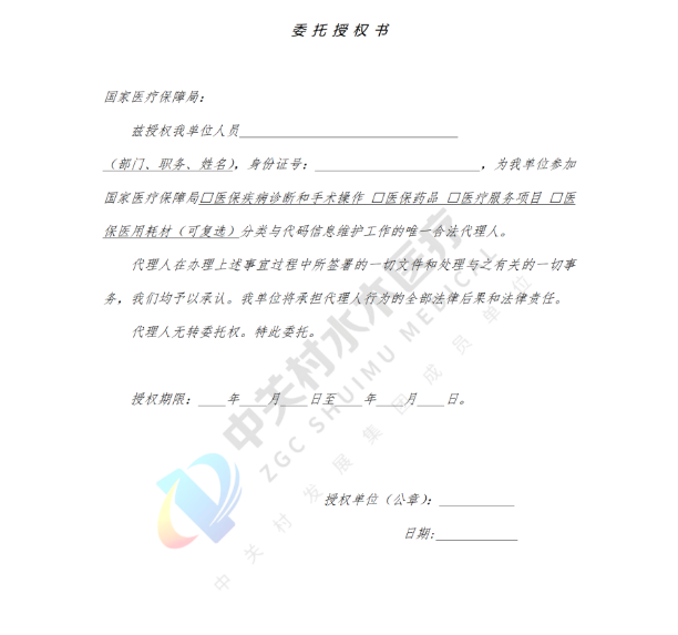 耗材进入医保怎么申请看完就学会了！手把手教您申请医保医用耗材编码_https://www.jmylbn.com_新闻资讯_第18张