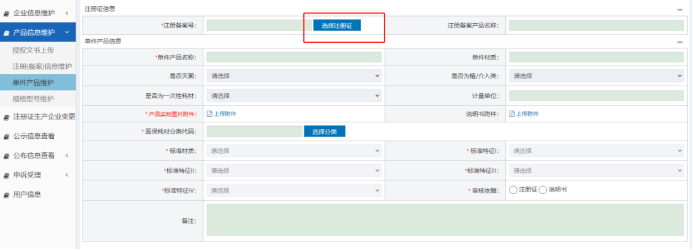 耗材进入医保怎么申请看完就学会了！手把手教您申请医保医用耗材编码_https://www.jmylbn.com_新闻资讯_第31张