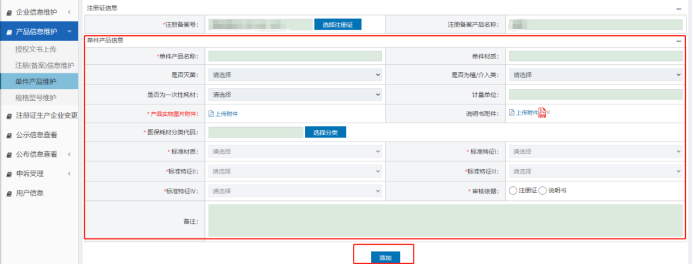 耗材进入医保怎么申请看完就学会了！手把手教您申请医保医用耗材编码_https://www.jmylbn.com_新闻资讯_第33张
