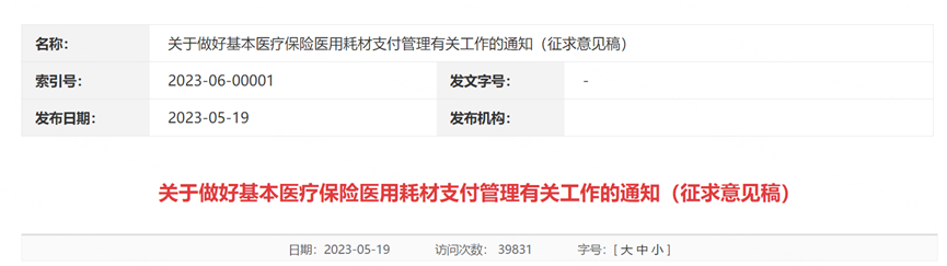 医用耗材怎么分类医用耗材制定“医保通用名”，医保耗材目录调整来了！_https://www.jmylbn.com_新闻资讯_第2张