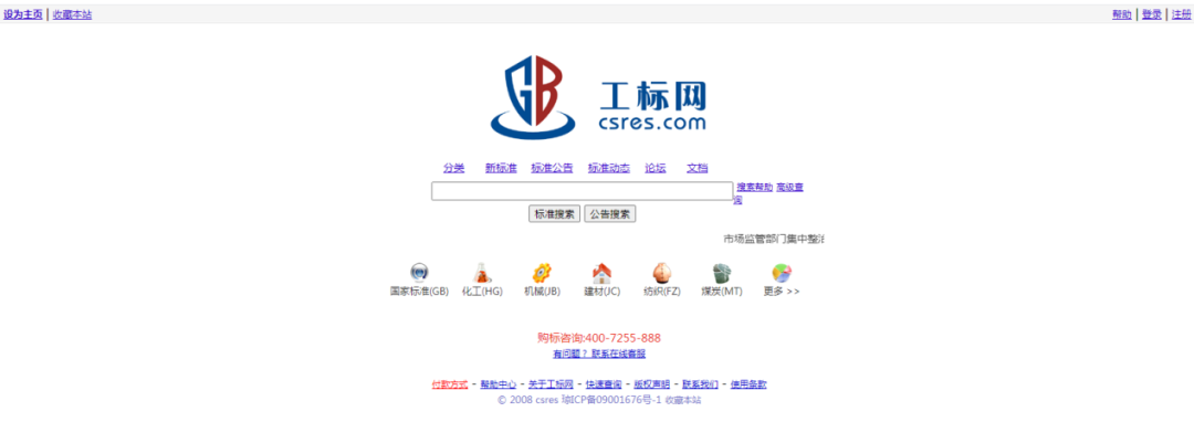 医疗器械怎么查医疗器械从业者必看！！常用标准查询网址汇总（附下载网址）_https://www.jmylbn.com_新闻资讯_第13张
