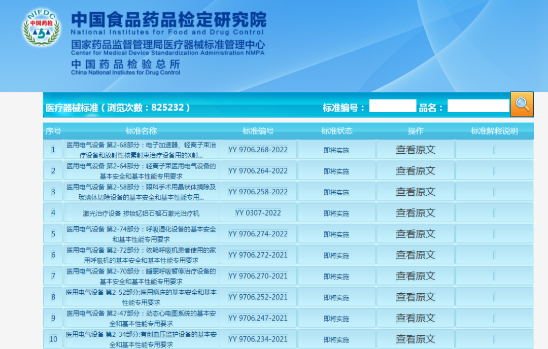 医疗器械怎么查医疗器械从业者必看！！常用标准查询网址汇总（附下载网址）_https://www.jmylbn.com_新闻资讯_第7张