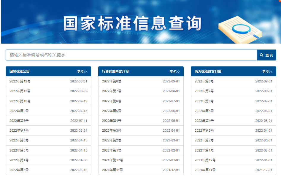 医疗器械怎么查医疗器械从业者必看！！常用标准查询网址汇总（附下载网址）_https://www.jmylbn.com_新闻资讯_第8张