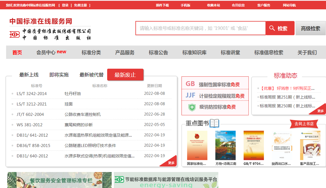 医疗器械怎么查医疗器械从业者必看！！常用标准查询网址汇总（附下载网址）_https://www.jmylbn.com_新闻资讯_第9张