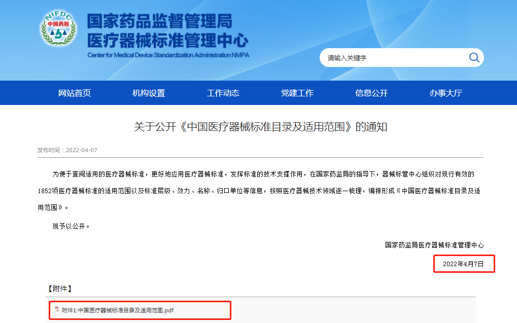 医疗器械怎么查医疗器械从业者必看！！常用标准查询网址汇总（附下载网址）_https://www.jmylbn.com_新闻资讯_第3张