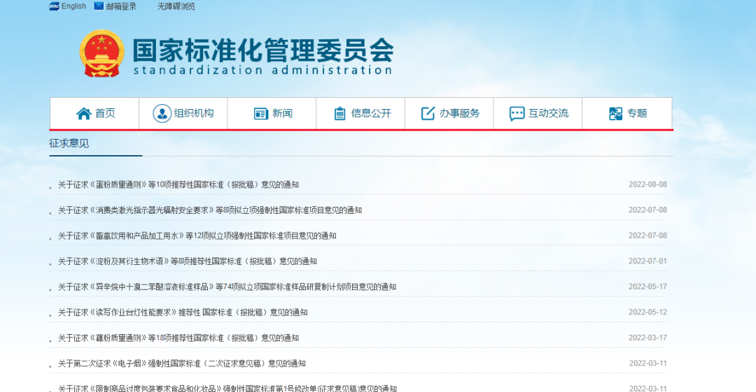 医疗器械怎么查医疗器械从业者必看！！常用标准查询网址汇总（附下载网址）_https://www.jmylbn.com_新闻资讯_第16张