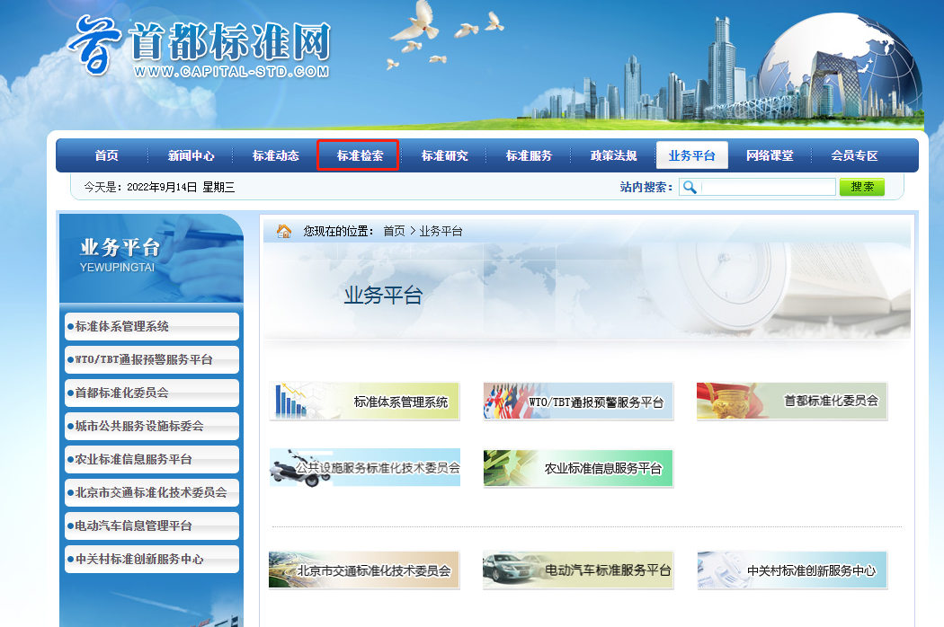 医疗器械怎么查医疗器械从业者必看！！常用标准查询网址汇总（附下载网址）_https://www.jmylbn.com_新闻资讯_第5张