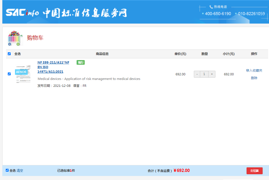 医疗器械怎么查医疗器械从业者必看！！常用标准查询网址汇总（附下载网址）_https://www.jmylbn.com_新闻资讯_第15张