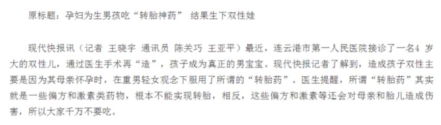 我在「生男孩秘方群」潜伏了半个月，大师说：小公仔大蜜丸，白天同房包生男（组图） - 9