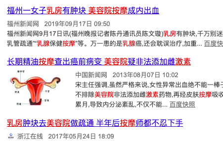 揭秘乳房按摩产业：美容师捏着我的胸说，你有病，我们能治（组图） - 1