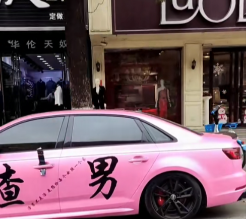 【女性】每一个贴在老司机车上的「春梦」，都是行走的精神污染（组图） - 10
