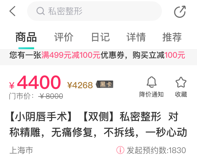 【两性】私处整形手术，正在侵蚀中国女孩的「外阴审美」（组图） - 5