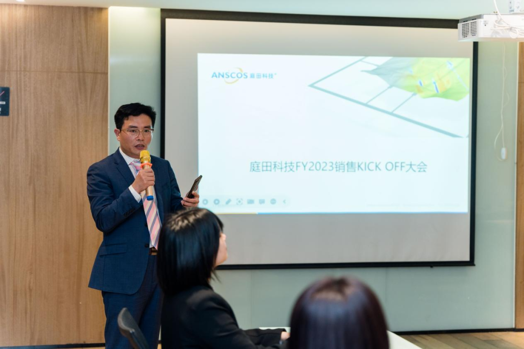 庭田科技2023財年Kick-Off大會的圖1