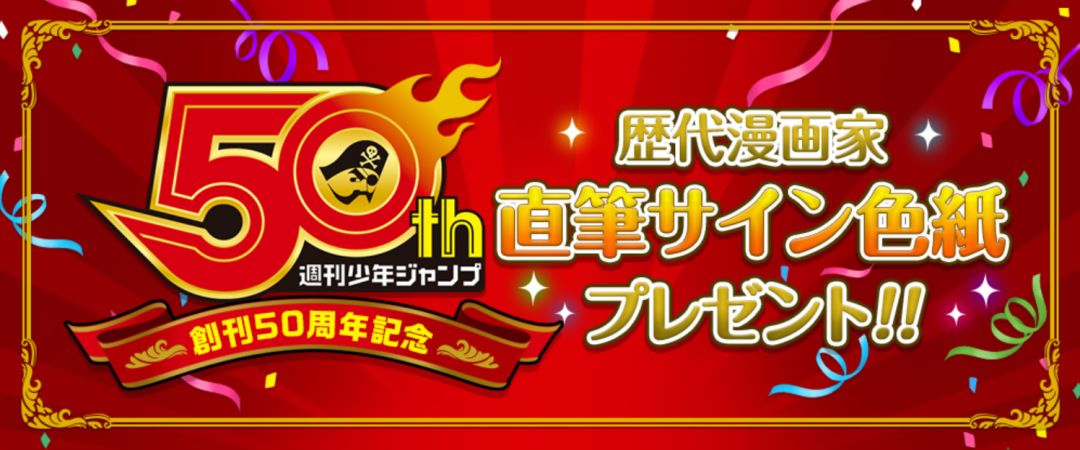 看番 Jump 50周年庆 101位漫画家亲笔签名贺图大公开 二看 微信公众号文章阅读 Wemp