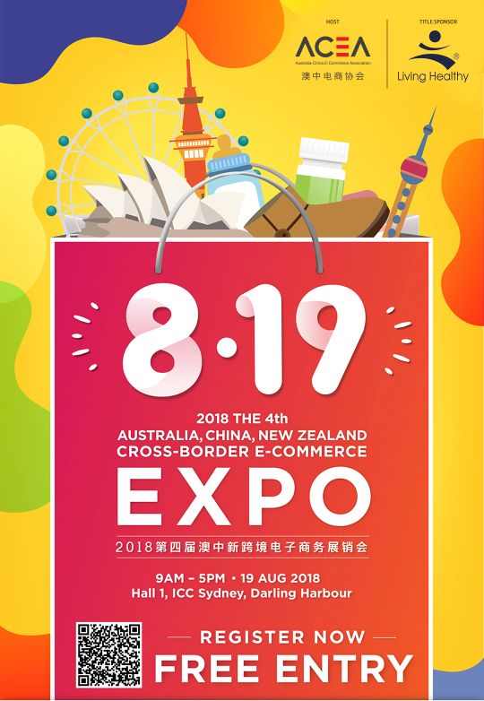 %name 就在本周日！8月19日南半球最大的电商大会终极攻略，赠品搜刮一整箱不是问题..