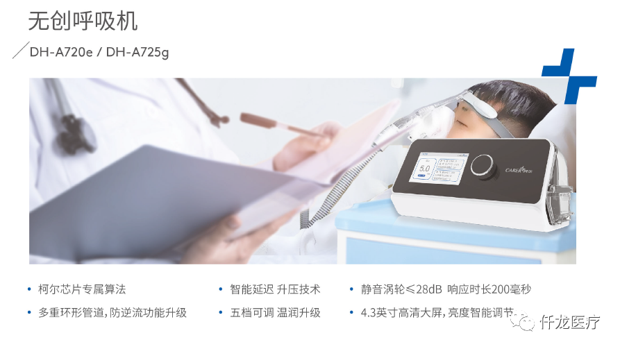 德百世呼吸机怎么样无创呼吸机知多少_https://www.jmylbn.com_新闻资讯_第6张