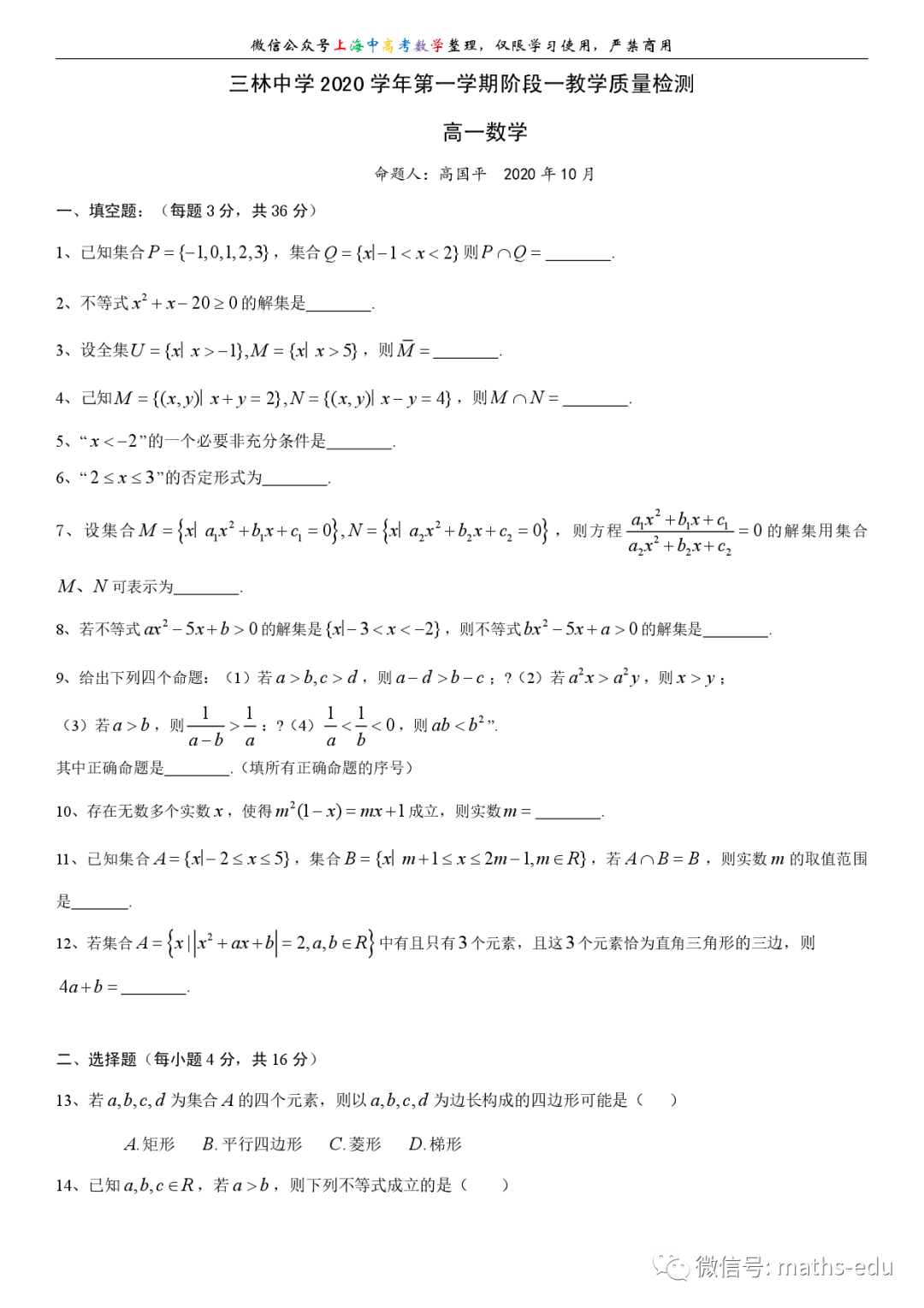 三林中学 21高一上10月月考数学卷 国际新闻