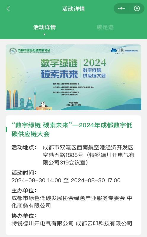 九游科技 | “掌上中和”:智能科技助推2024数字低碳供应链大会环保集会 九游科技 | “掌上中和”:智能科技助推2024数字低碳供应链大会环保集会