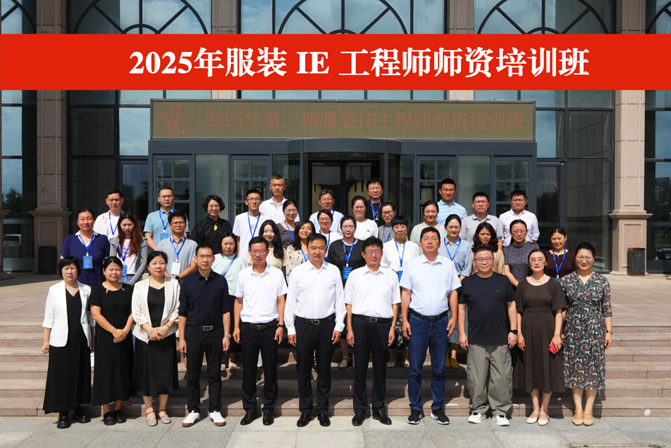 2025年服装IE工程师师资培训班圆满落幕