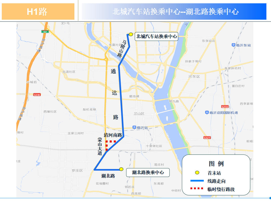 保障高峰期公交运力,进一步方便市民出行,临沂公交集团将开通h1路通达