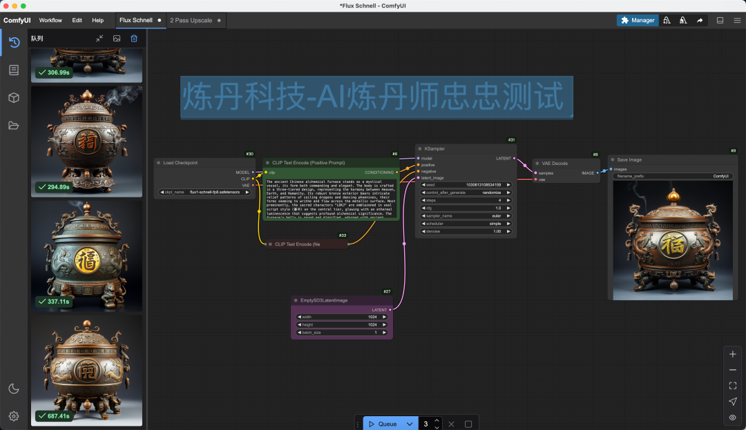 Mac能用ComfyUI跑Flux了！附下载地址与安装教程