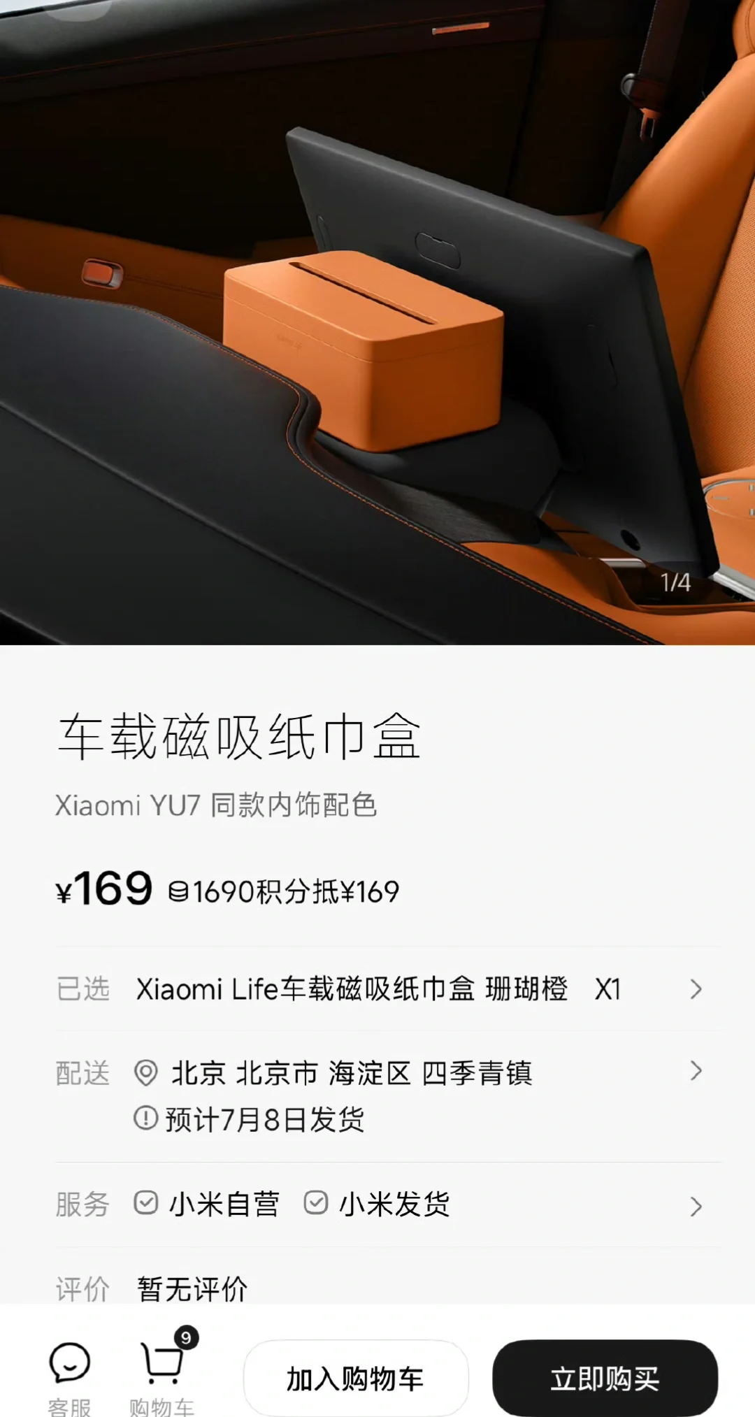 小米磁吸纸巾盒169