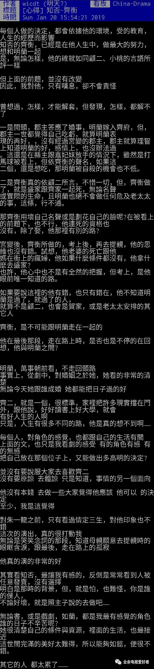 台湾ptt网友知否知否应是绿肥红瘦闲聊文 业余电视爱好者 微信公众号文章阅读 Wemp