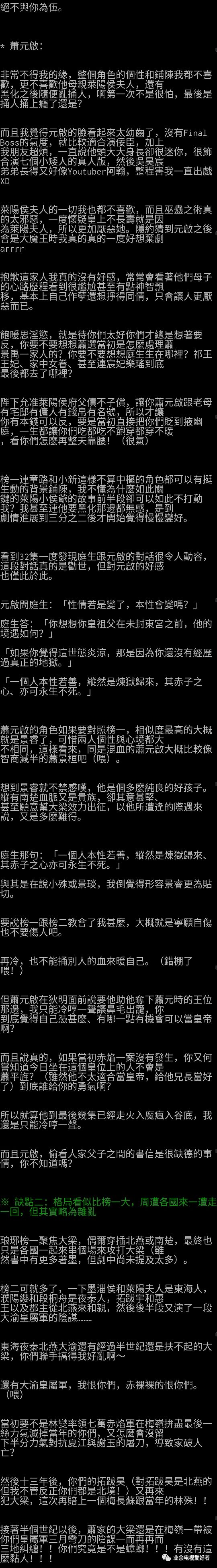 台湾ptt网友琅琊榜之风起长林新闻文 自由微信 Freewechat