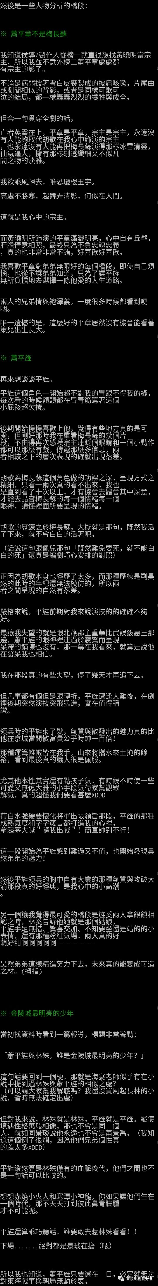 台湾ptt网友琅琊榜之风起长林心得文 业余电视爱好者 微信公众号文章阅读 Wemp