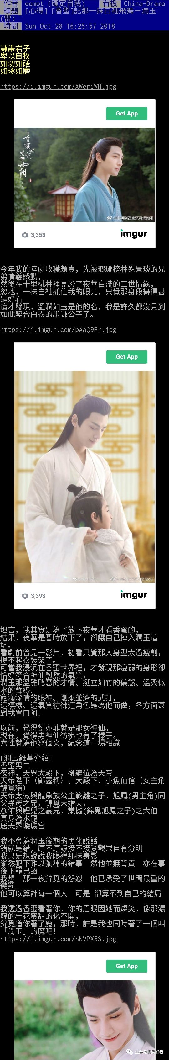 台湾ptt网友香蜜沉沉烬如霜心得文 业余电视爱好者 微信公众号文章阅读 Wemp